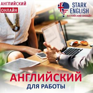 Фотография Stark english 3